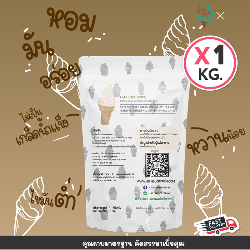 ผงไอศครีมซอฟท์เสิร์ฟ ผงไอติม - รสกาแฟ (ICE CREAM POWDER SOFTSERVE, HOMEMADE, GELATO)Original ขนาด 1 Kg.