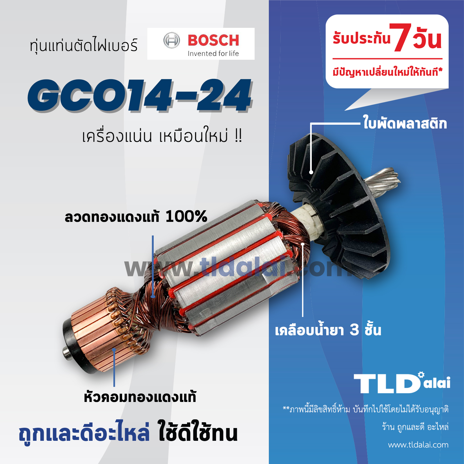 💥รับประกัน💥 ทุ่นแท่นตัดไฟเบอร์ (C) Bosch บอช 14 นิ้ว รุ่น GCO14-24 // อะไหล่ ทุ่น
