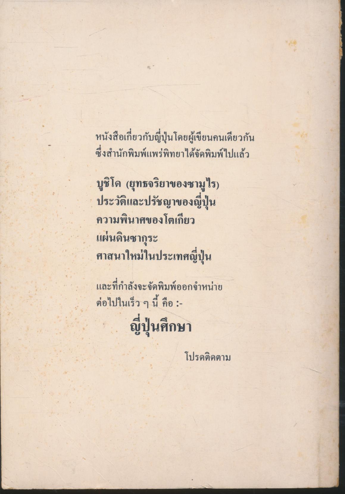 ความพินาศของโตเกียว