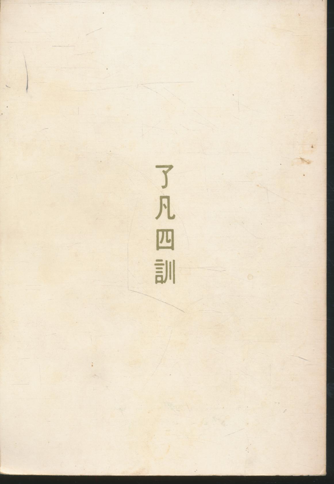 โอวาทสี่ของท่านเหลี่ยวฝาน