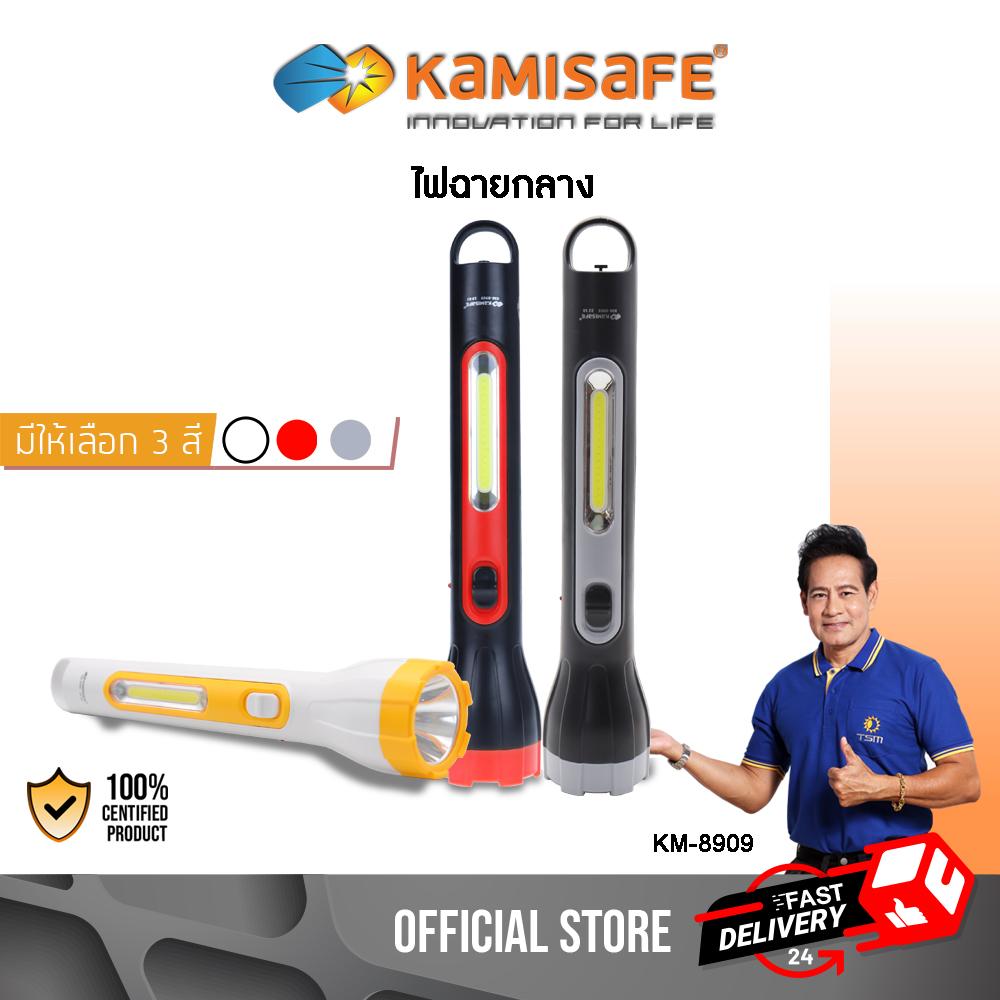 KAMISAFE ไฟฉาย 2in1 สว่างมากจัดเก็บง่ายมีด้ามสำหรับแขวน รุ่น KM-8909 พกพาสะดวกด้ามยาว มี 3 สี ให้เลือก
