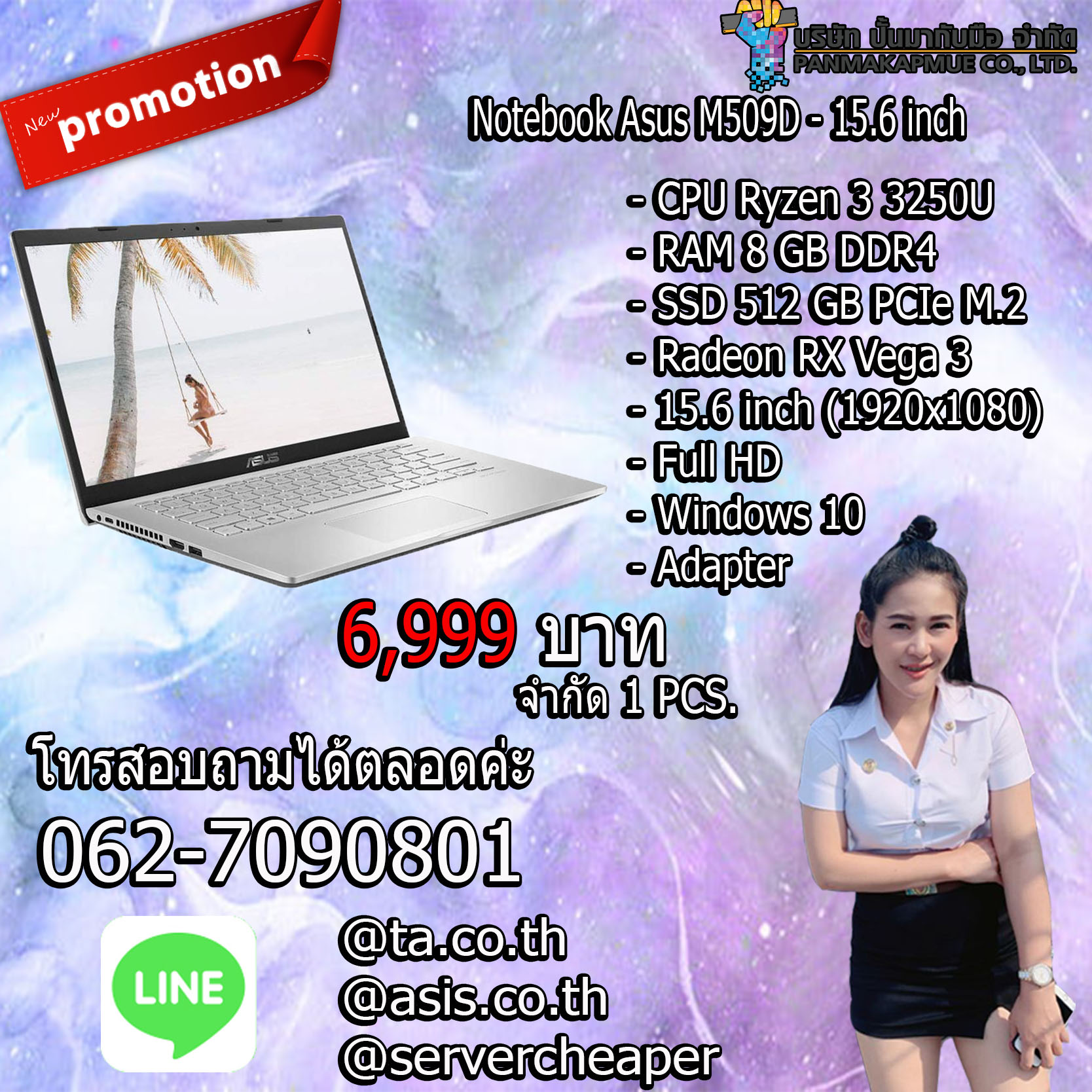 โน๊ตบุ๊ค Notebook Asus M509D - 15.6 inch มีประกัน