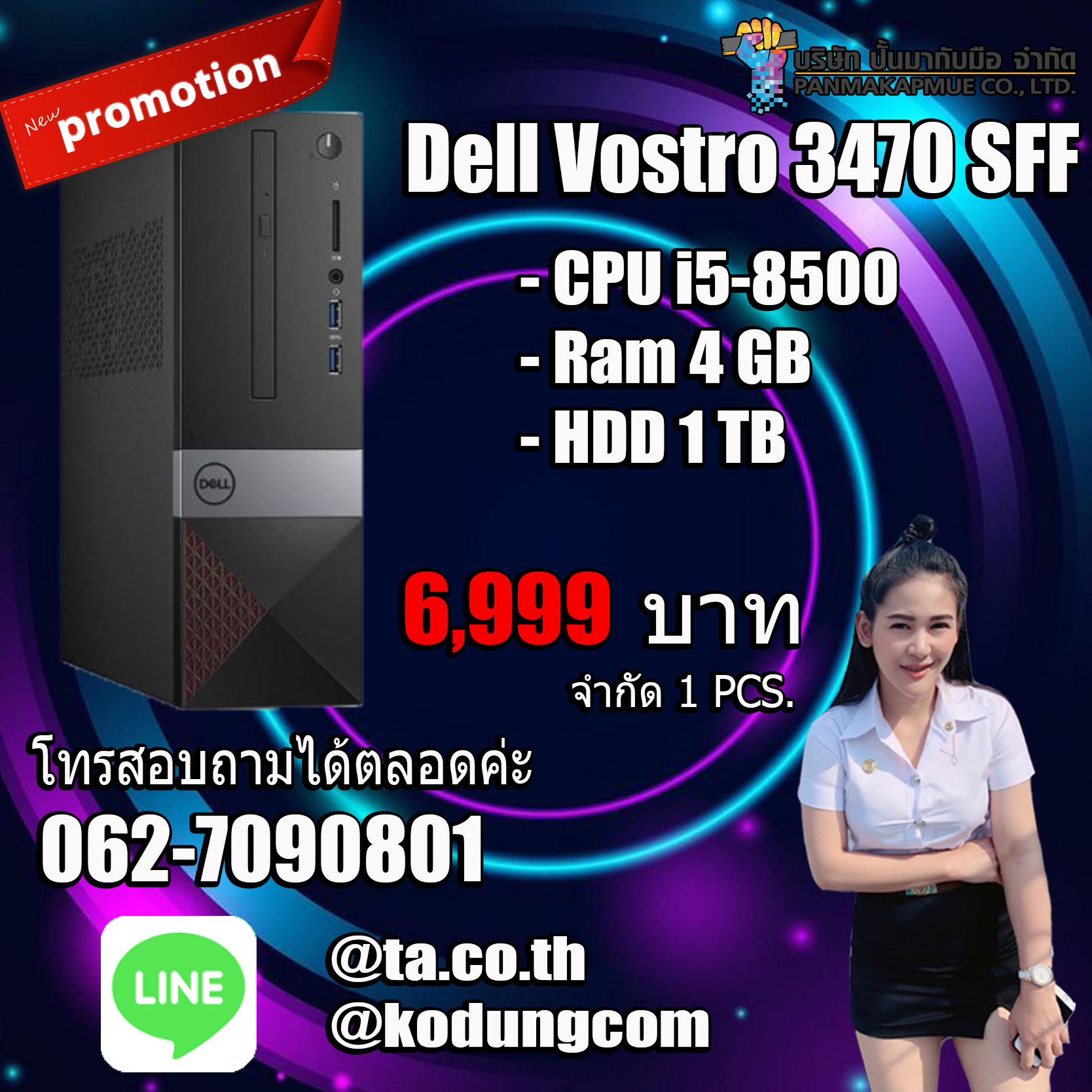 Dell Vostro 3470 SFF คอมพิวเตอร์ตั้งโต๊ะ i5-8500 Ram 4 GB HDD 1 TB