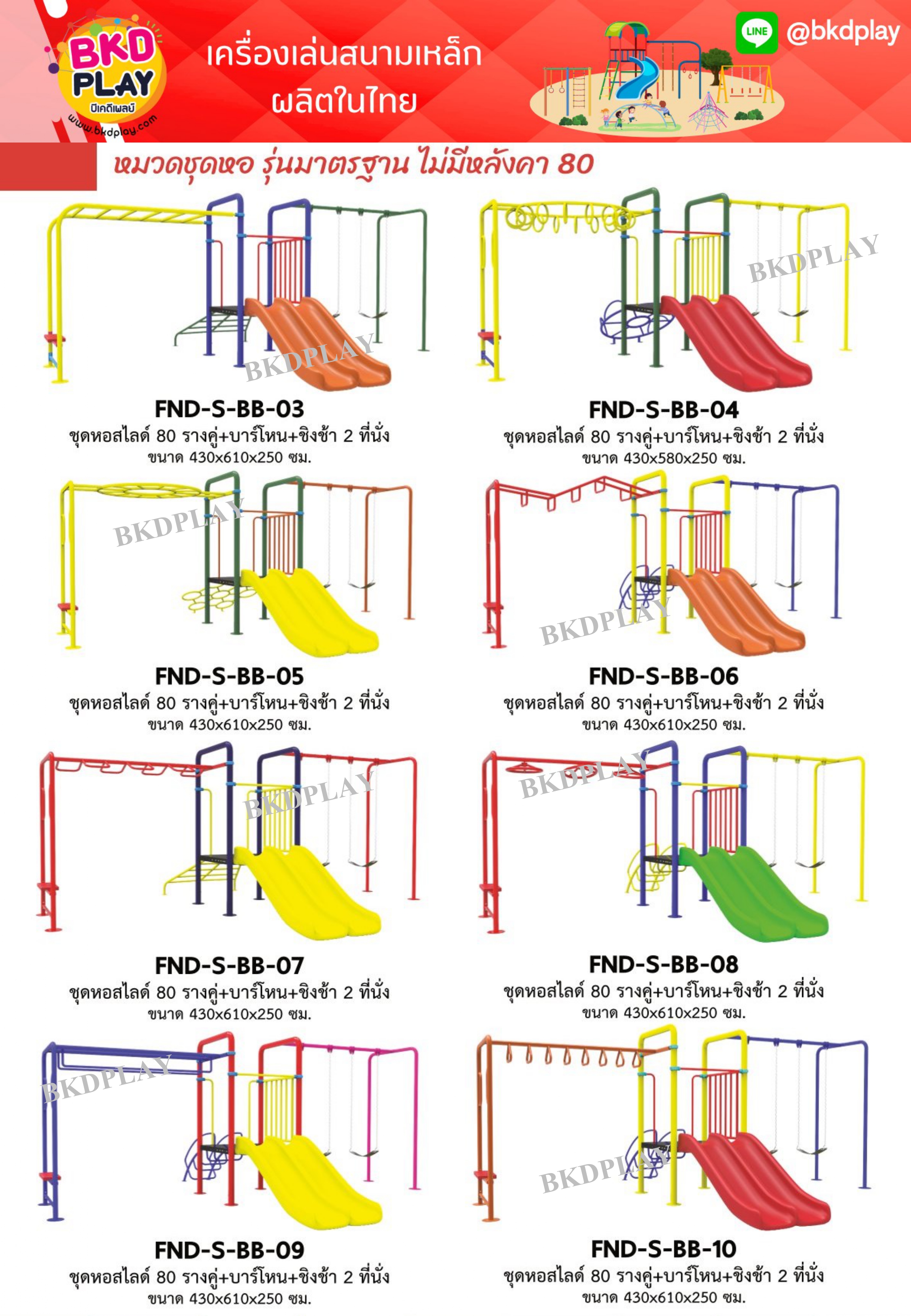 cattalog แคตตาล็อคเครื่องเล่นสนามเหล็กรุ่นพิเศษ , Outdoor Playground, ราคาโรงงาน สินค้าสั่งผลิต 10-20 วัน