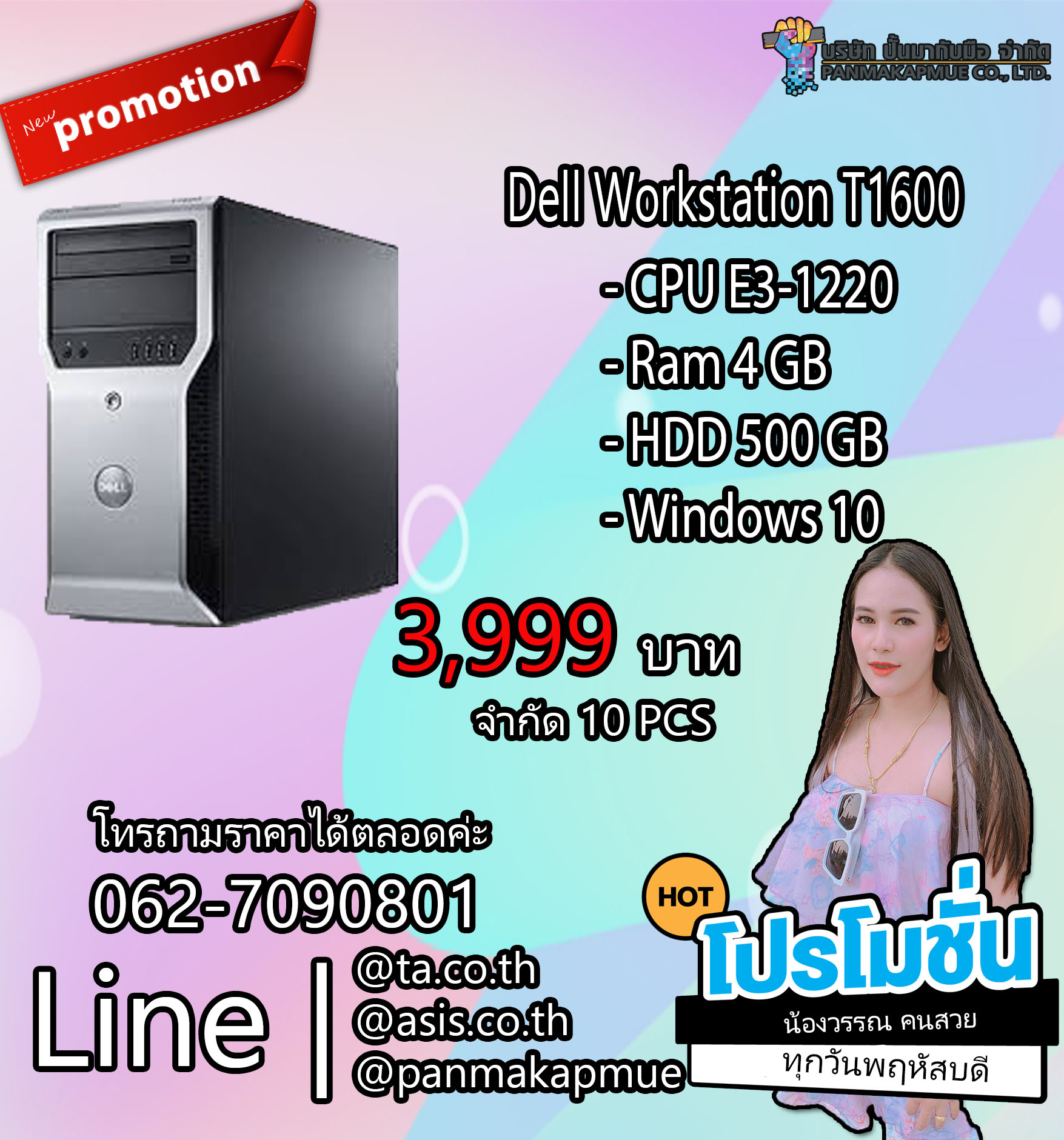 Dell Workstation T1600 คอม เครื่อง เวิร์กสเตชัน E1220 3.10 GHz