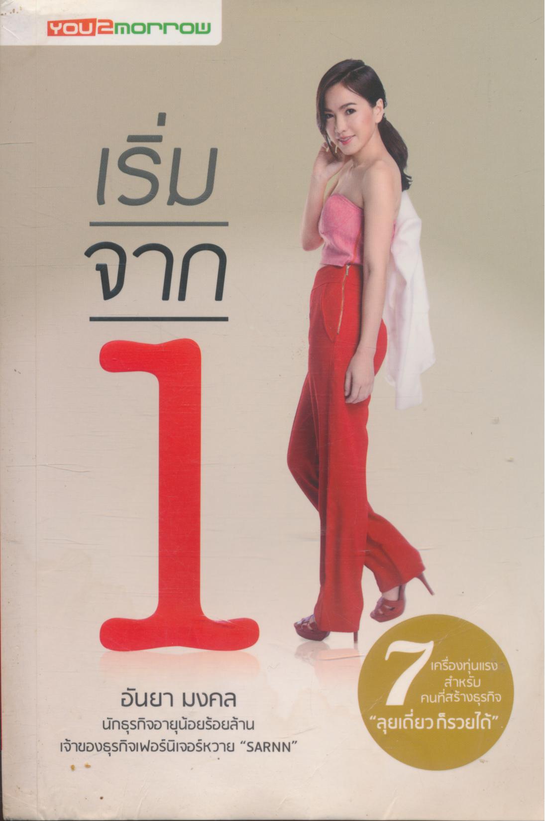 เริ่มจาก 1