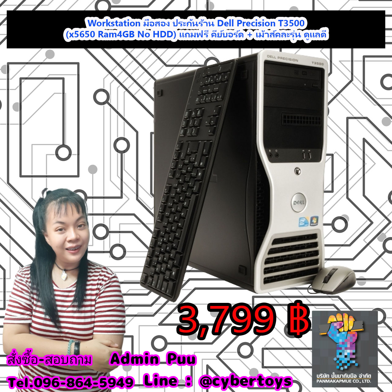 Workstation มือสอง ประกันร้าน Dell Precision T3500 (x5650 Ram4GB No HDD) แถมฟรี คีย์บอร์ด + เม้าส์คละรุ่น ดูแลดี