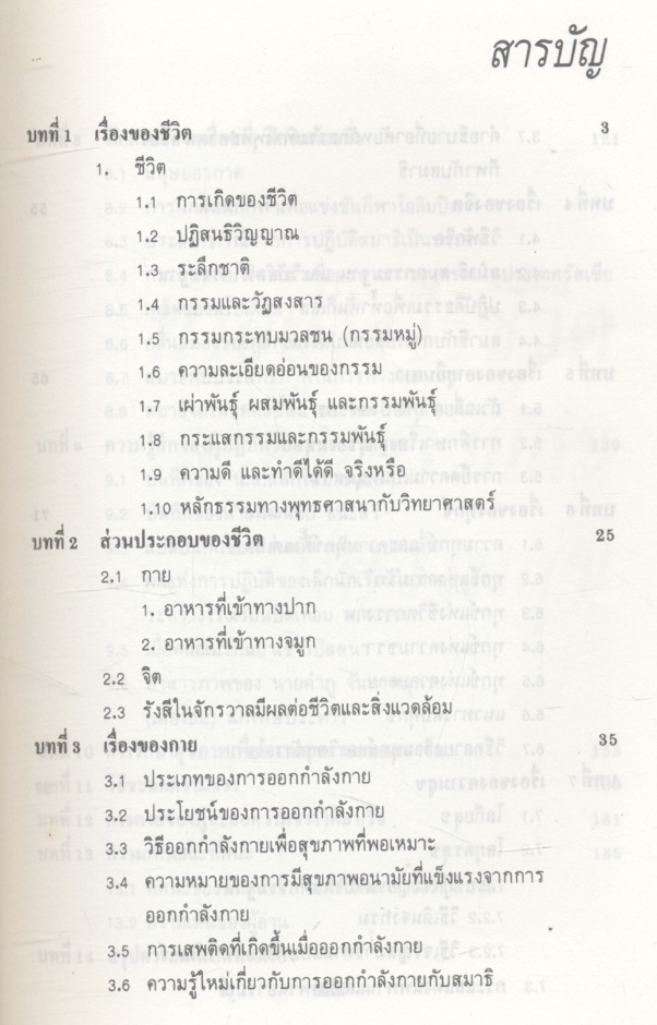 ทำอย่างไรชีวิตจะยืนยาวและมีความสุข