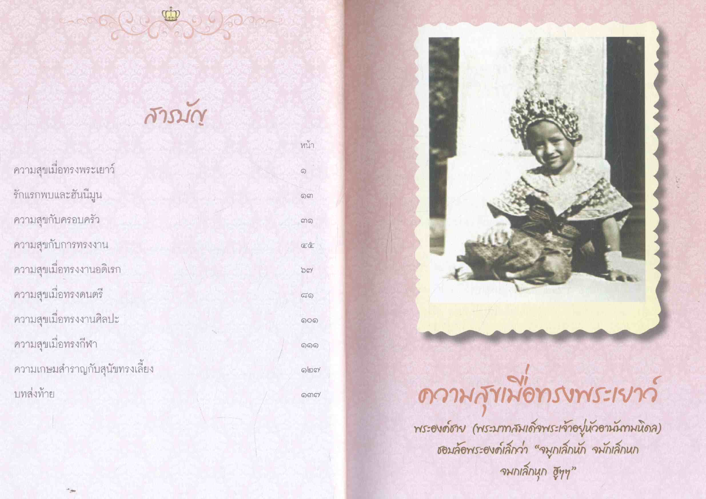 ความสุขของพ่อ