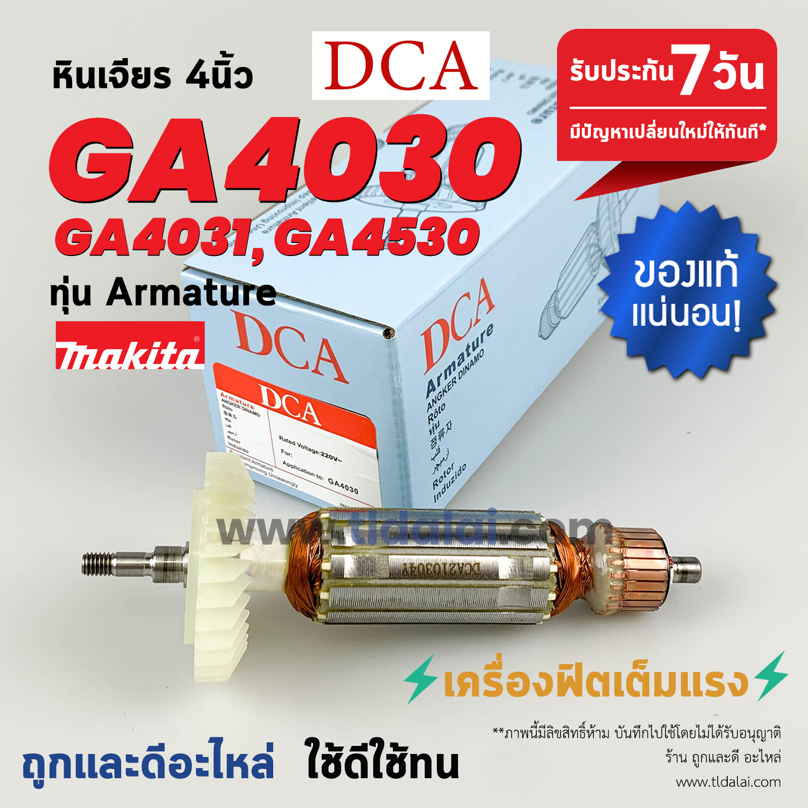 💥ทุ่น DCA💥 ทุ่นหินเจียร Makita มากีต้า หินเจียร 4นิ้ว รุ่น GA4030, GA4031, GA4530, GA4030R, GA4530R ,GA5030, GA5034, PJ7000 ทุกรุ่นใช้อะไหล่ตัวเดียวกัน
