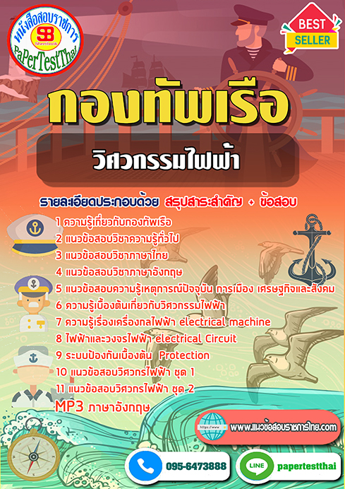 แนวข้อสอบ วิศวกรรมไฟฟ้า กองทัพเรือ