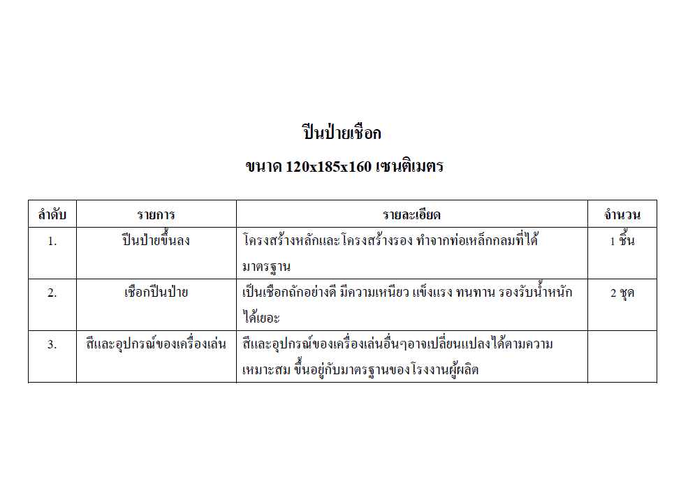 KC-002 ปีนป่ายเชือก , เคร่องเล่น, เครื่องเล่นสนาม,สนามเด็กเล่น ,พร้อมส่ง ราคาโรงงาน