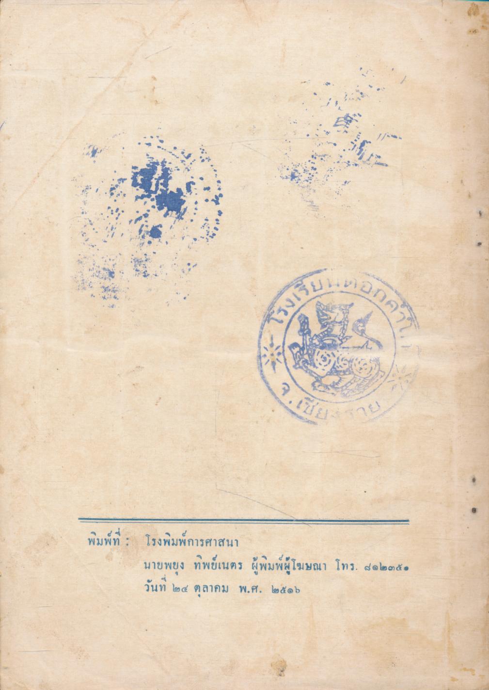 ประเพณีเทศน์มหาชาติ