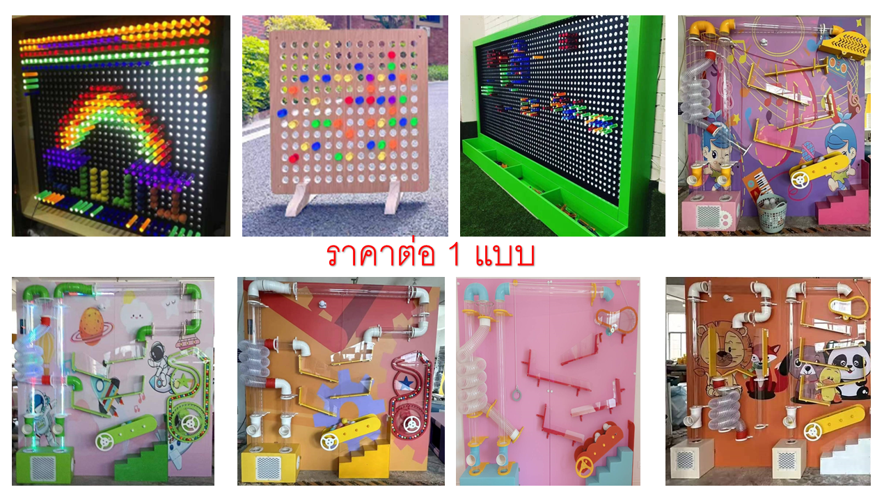 ของเล่นติดผนัง ราคาต่อ 1 แบบ เลือกแบบได้ ของเล่นประกอบในบ้านบอล ของเล่นท่อเป่าลูกบอล ของเล่นไฟกระตุ้นประสาทสัมผัส