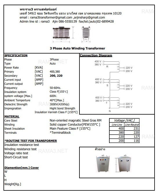 Auto TRANFORMER Ins. F Class 3p 50/60Hz in400,380VAC /out220,200vac +G +N ตู้พร้อมอุปกรณ์- terminal - ทองแดง -poly- meter ทองแดงแท้ น้ำหนักเต็ม ไม่ลดรอบ