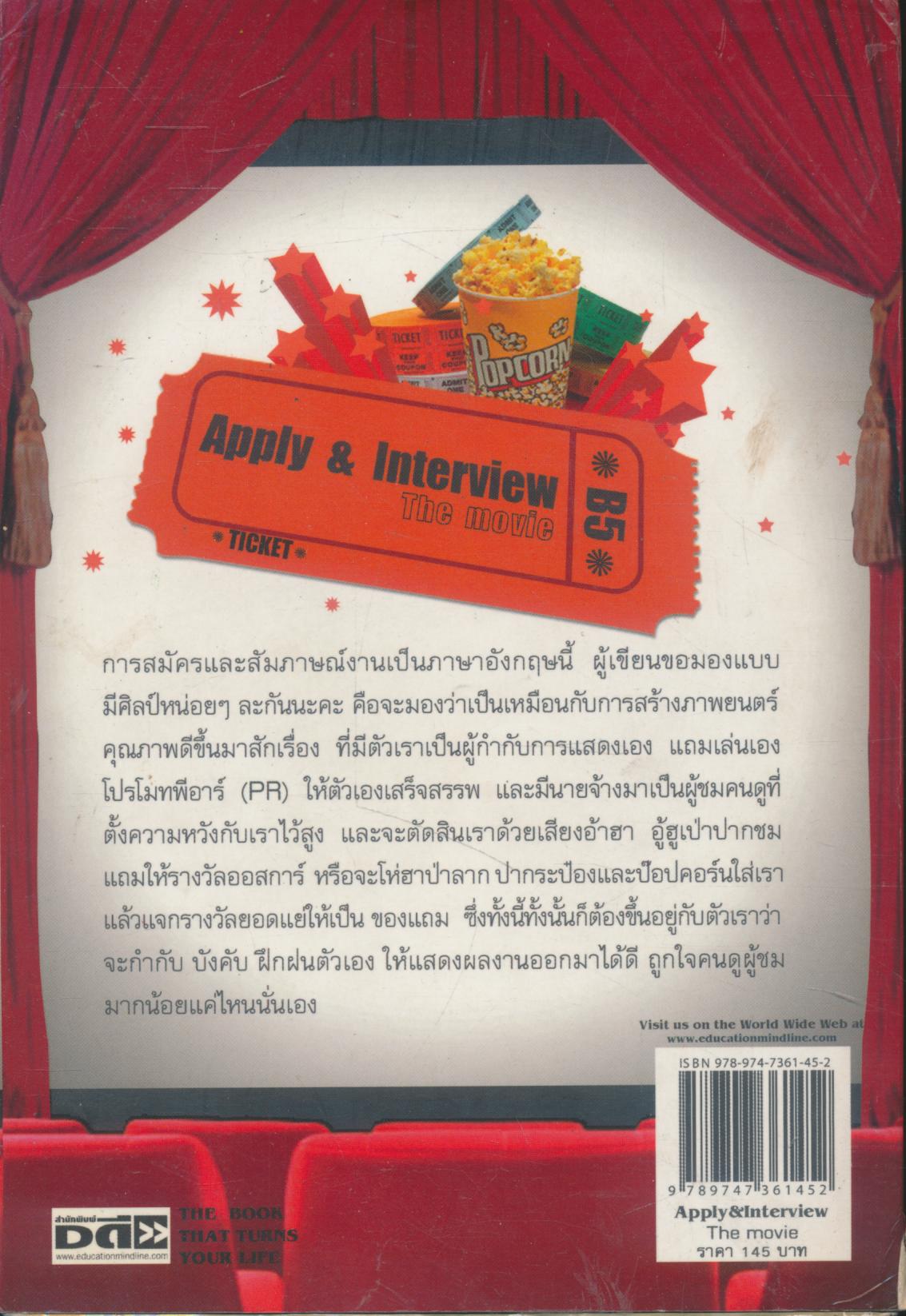 ภาษาอังกฤษเพื่อการสมัครและสัมภาษณ์งาน APPLY & INTERVIEW The movie