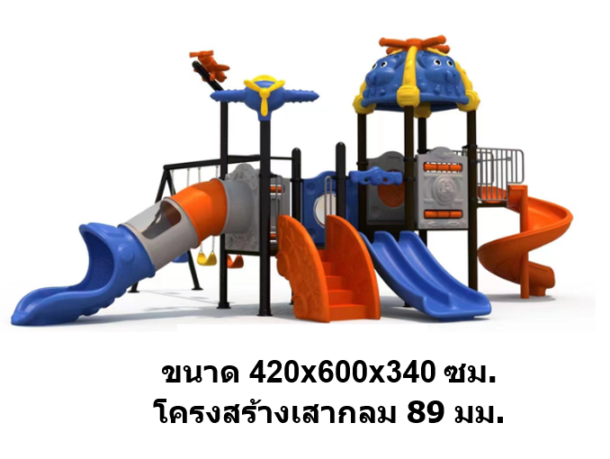เครื่องเล่นสนามกลางแจ้ง-ในร่ม,ชุดคู่หูอวกาศ กระดานลื่น, ของเล่น,ครุภัณฑ์สนามเด็กเล่น, สพฐ,โครงการโรงเรียนประชารัฐ playground,สไลเดอร์,ของเล่นเสริมพัฒนาการ,เครื่องเล่นสนาม, สนามเด็กเล่น