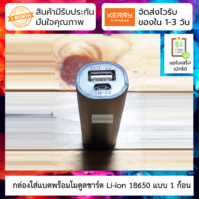กล่องใส่แบตพร้อมโมดูลชาร์ต Li-ion 18650 แบบ 1 ก้อน ทำเป็น Powerbank ได้ทันที แบบกลม