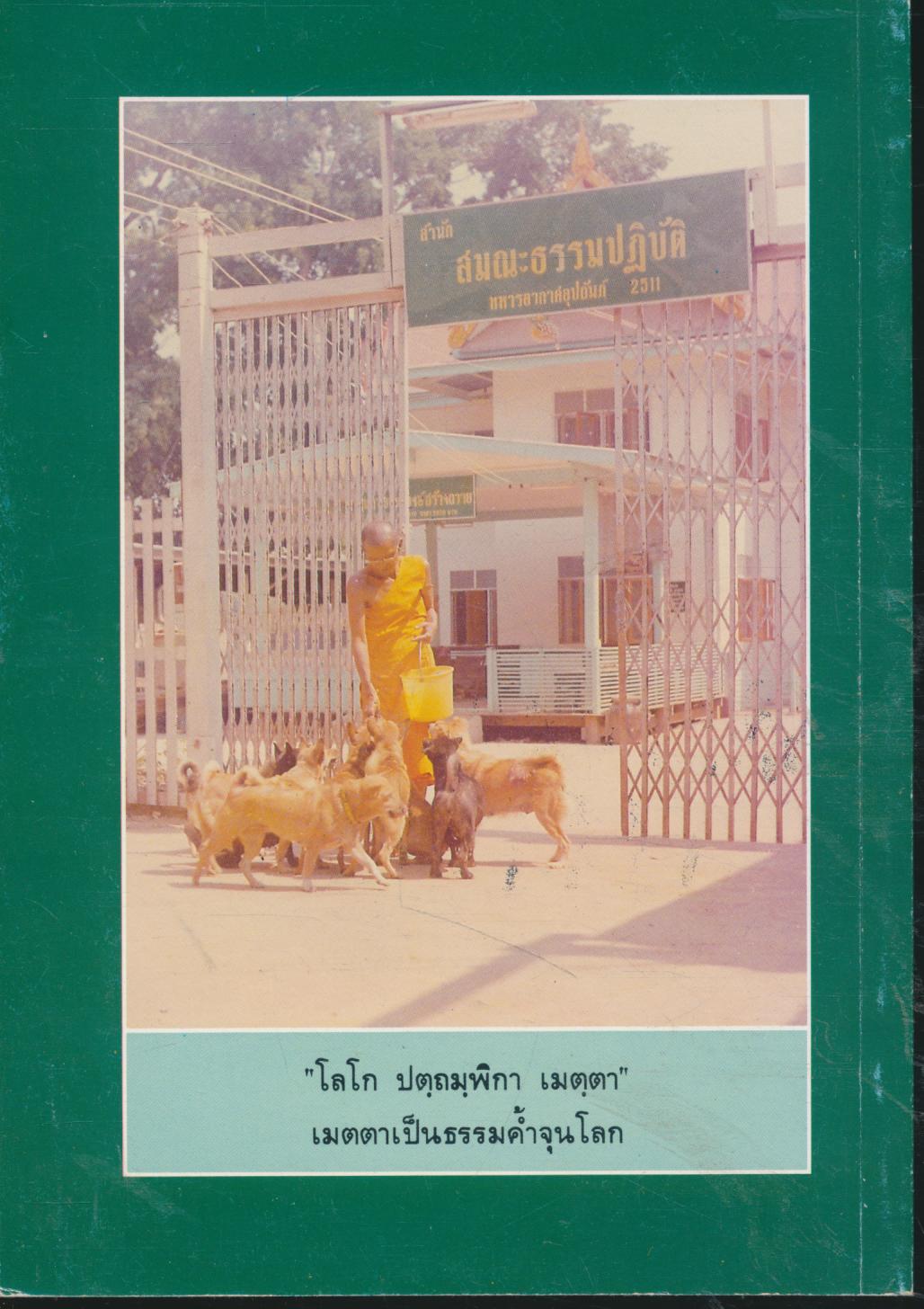 พรหมวิหาร๔ โดยพระราชพรหมยาน