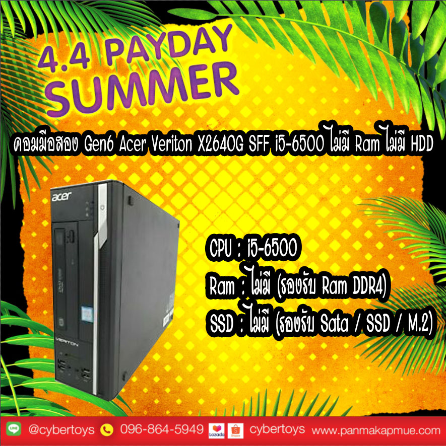 คอมมือสอง Gen6 Acer Veriton X2640G SFF i5-6500 ไม่มี Ram ไม่มี HDD