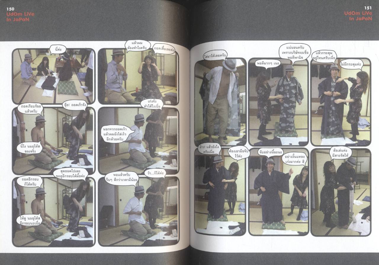 ฮิ ฮิกาซีน ฉบับพิเศษ เกาะดมชมโตเกียว