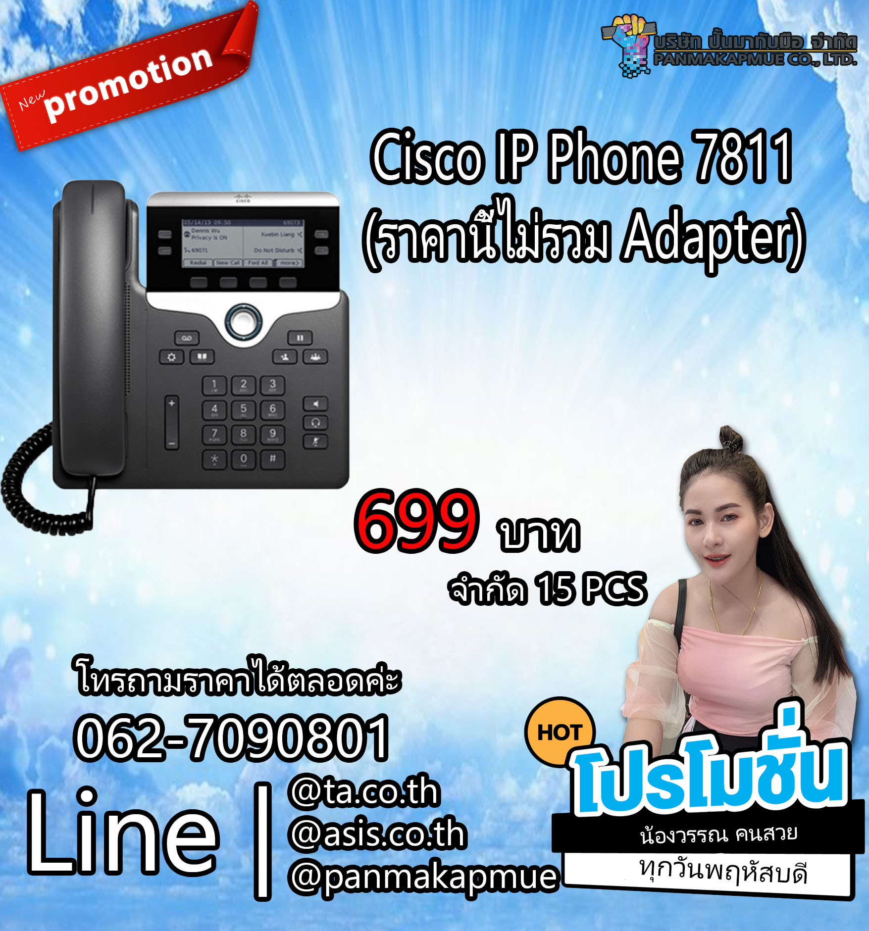 Cisco IP Phone 7811 (ราคานี้ไม่รวม Adapter)