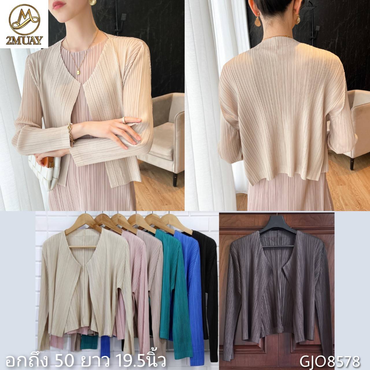 2MUAY BASIC รุ่น GJO8578 CROPPED PLEAT CARDIGAN เสื้อคลุมผู้หญิง เสื้อคลุมพลีทคุณภาพ 11สี FREE SIZE
