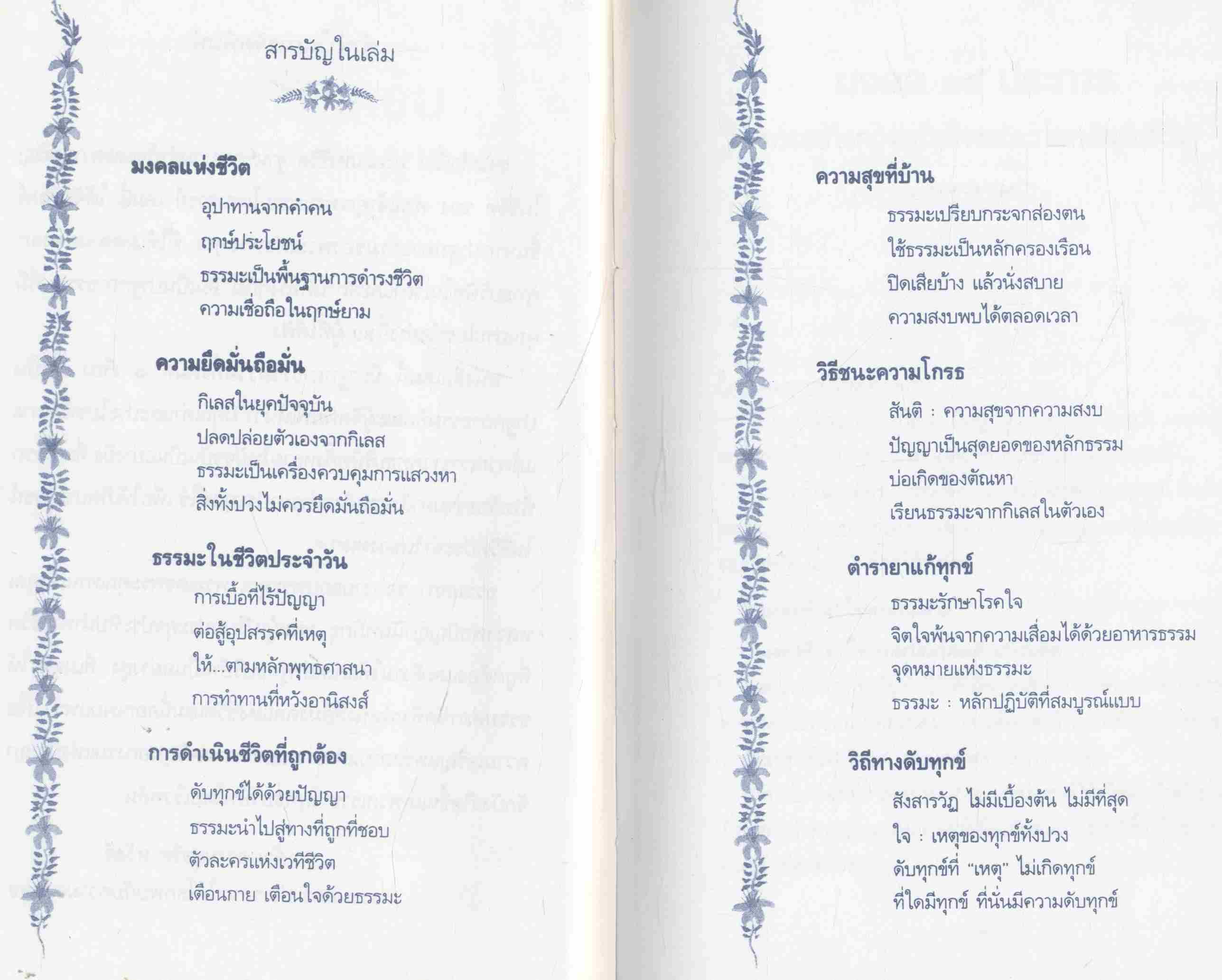 ปาฐกถาธรรม มงคลแห่งชีวิต ฐานของความสำเร็จและความเจริญในชีวิต