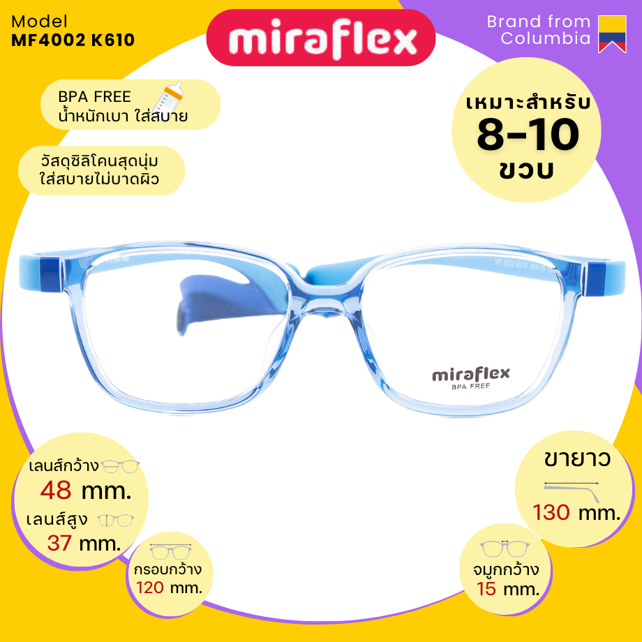 แว่นสายตาเด็ก MiraFlex MF4002 K610