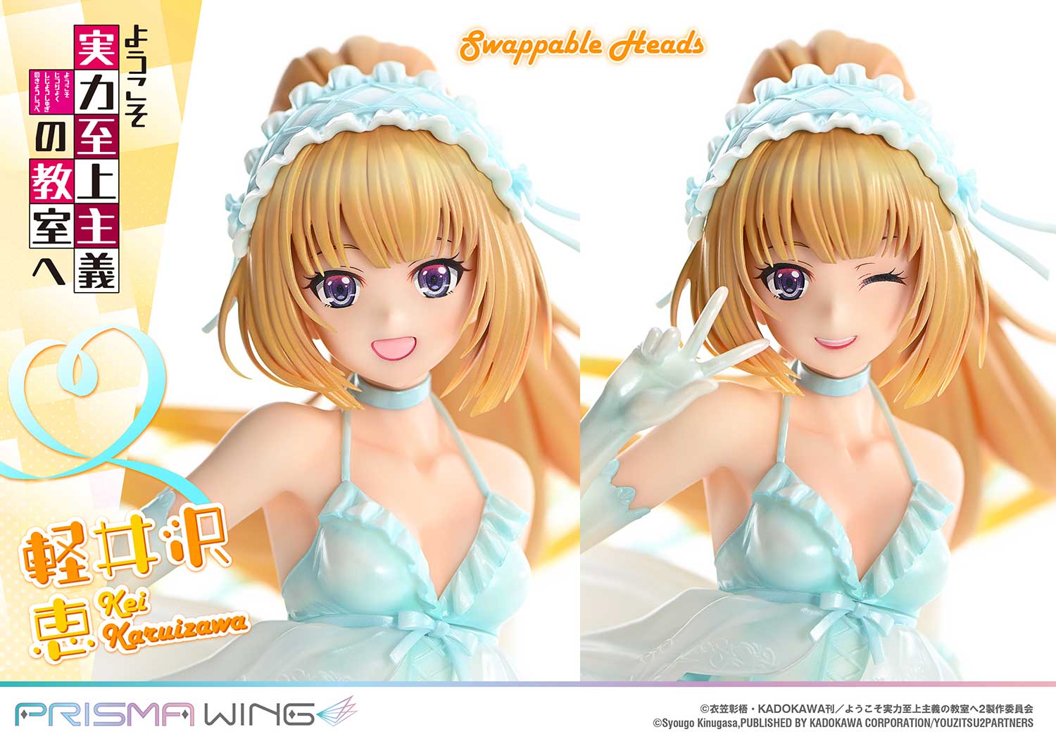 [สั่งจอง]Prisma Wing PWYZK-01: Kei Karuizawa (Classroom of the Elite)