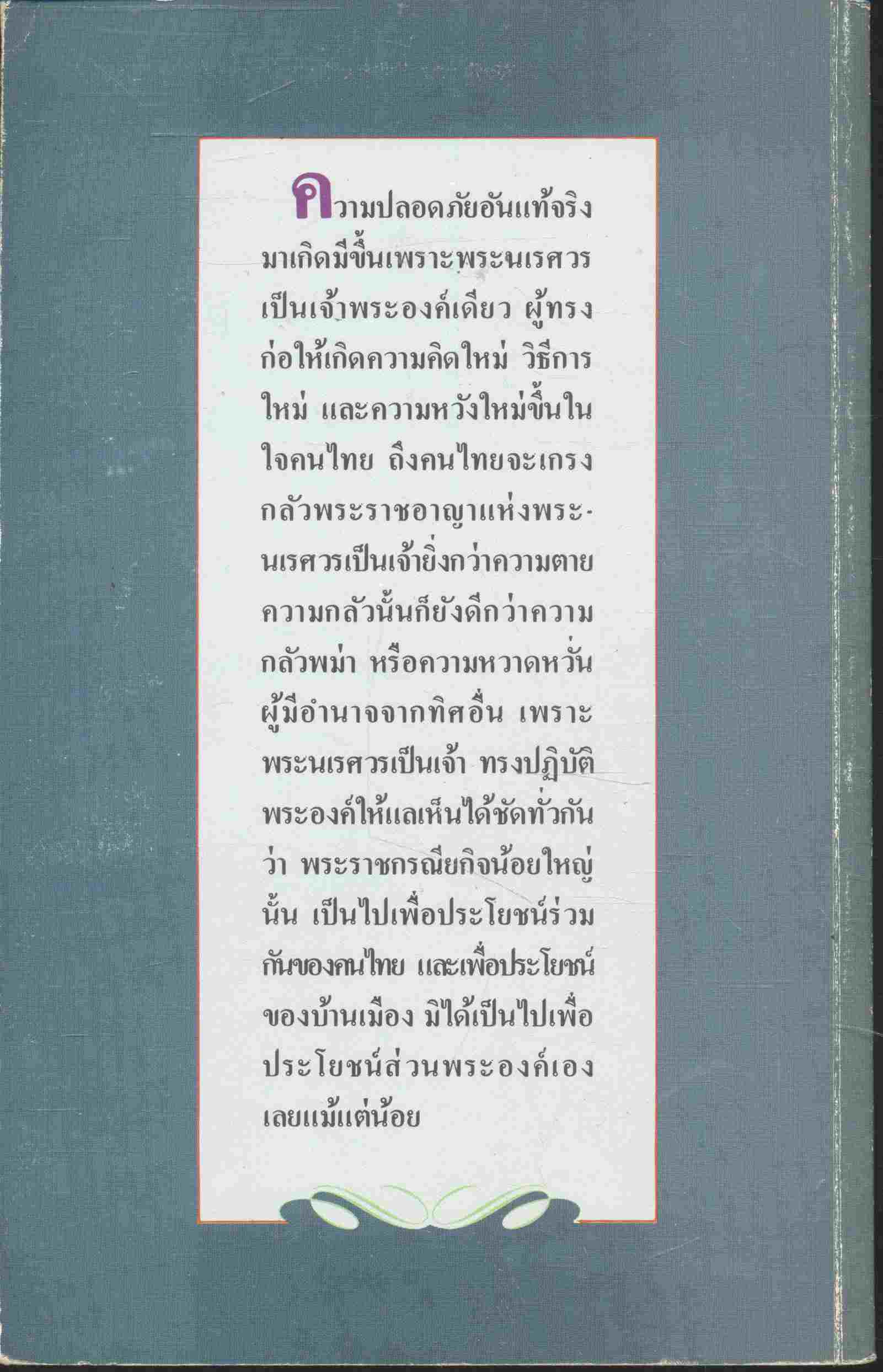 กฤษฎาภินิหารอันบดบังมิได้