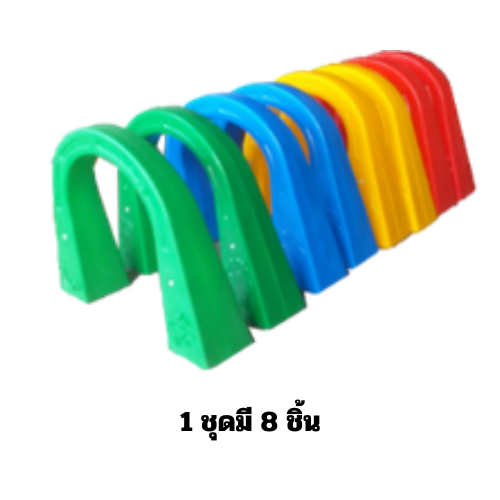 ซุ้มลอดเรนโบว์ 1 ชุดมี 8 ชิ้น ฝึกทรงตัว, เคลื่อนไหว เดินทรงตัว,ของเล่นเด็ก ,ของเล่นเสริมพัฒนาการ, ราคาโรงงาน พร้อมส่ง