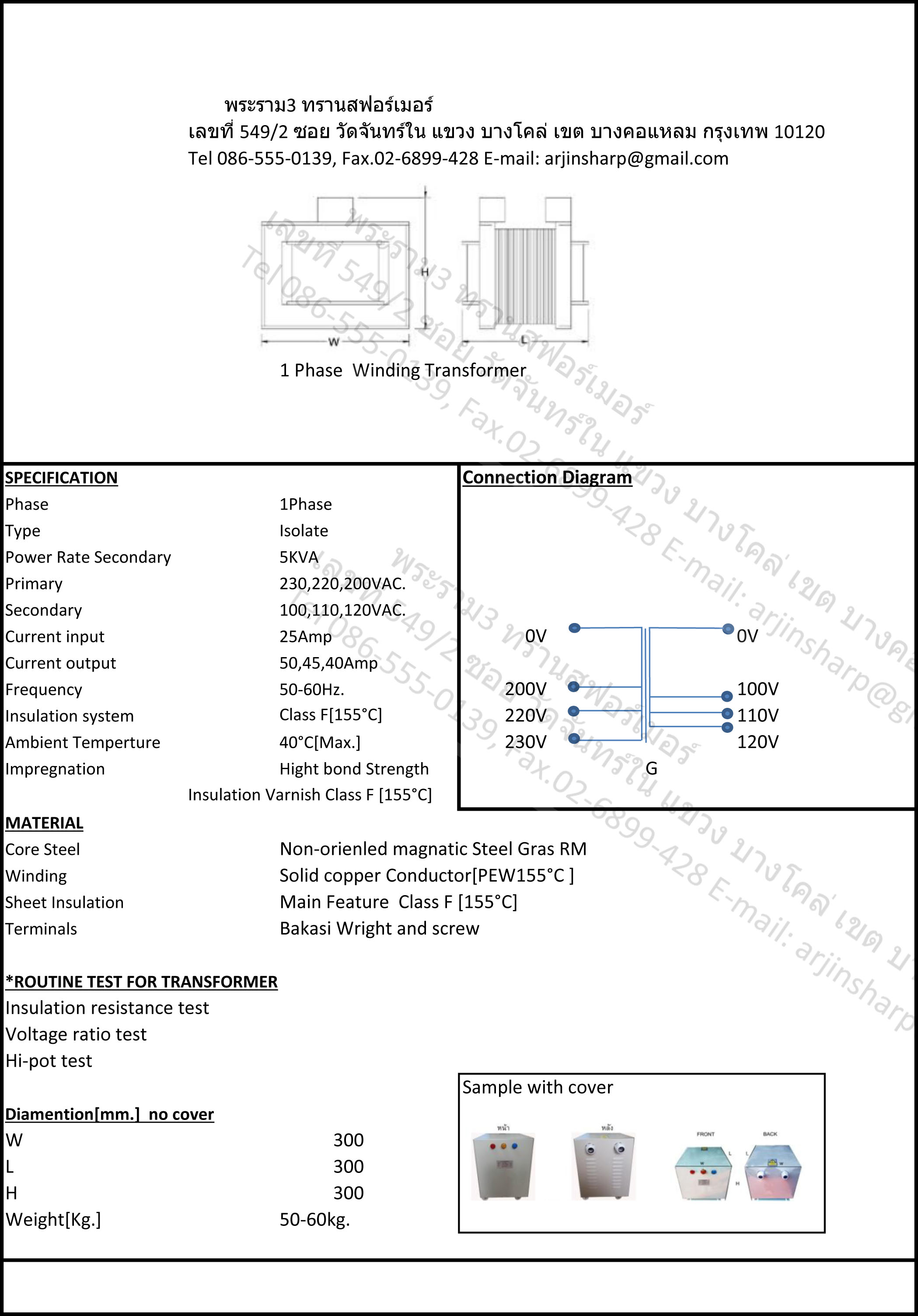 หม้อแปลง1 เฟส Isolate Type 100 110 120 220 230V