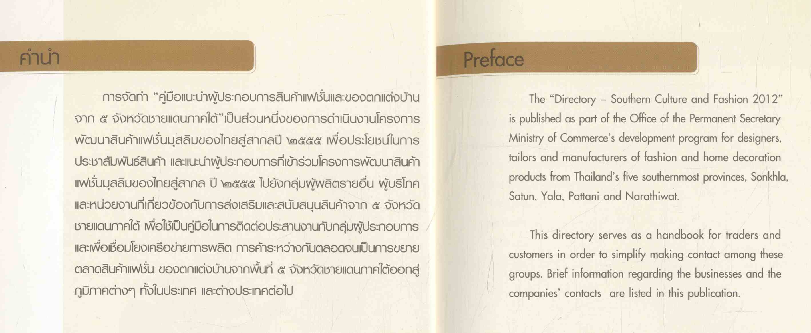 สินค้าแฟชั่น และของตกแต่งบ้าน ๕ จังหวัดชายแดนภาคใต้