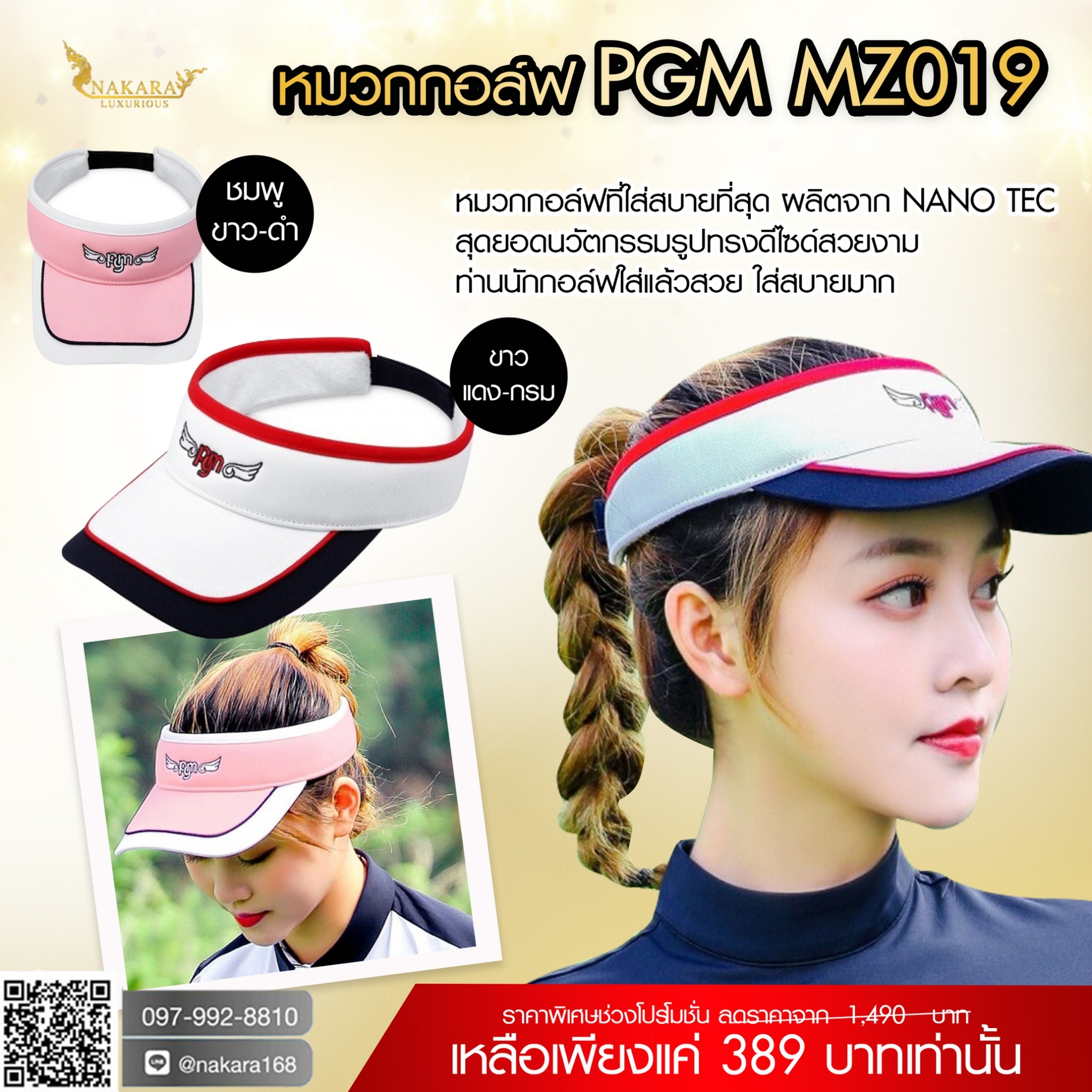 หมวกกอล์ฟ PGM MZ019