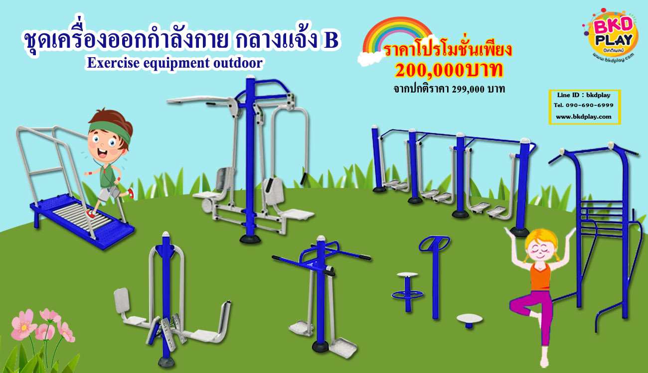 ชุดเครื่องออกกำลังกายกลางแจ้ง B, ออกกำลังกายผู้ใหญ่ ,เครื่องออกกำลังกายสวนสาธารณะ หมู่บ้าน, สนามกีฬา ลานกีฬา OutdoorPlayground,ราคาโรงงาน