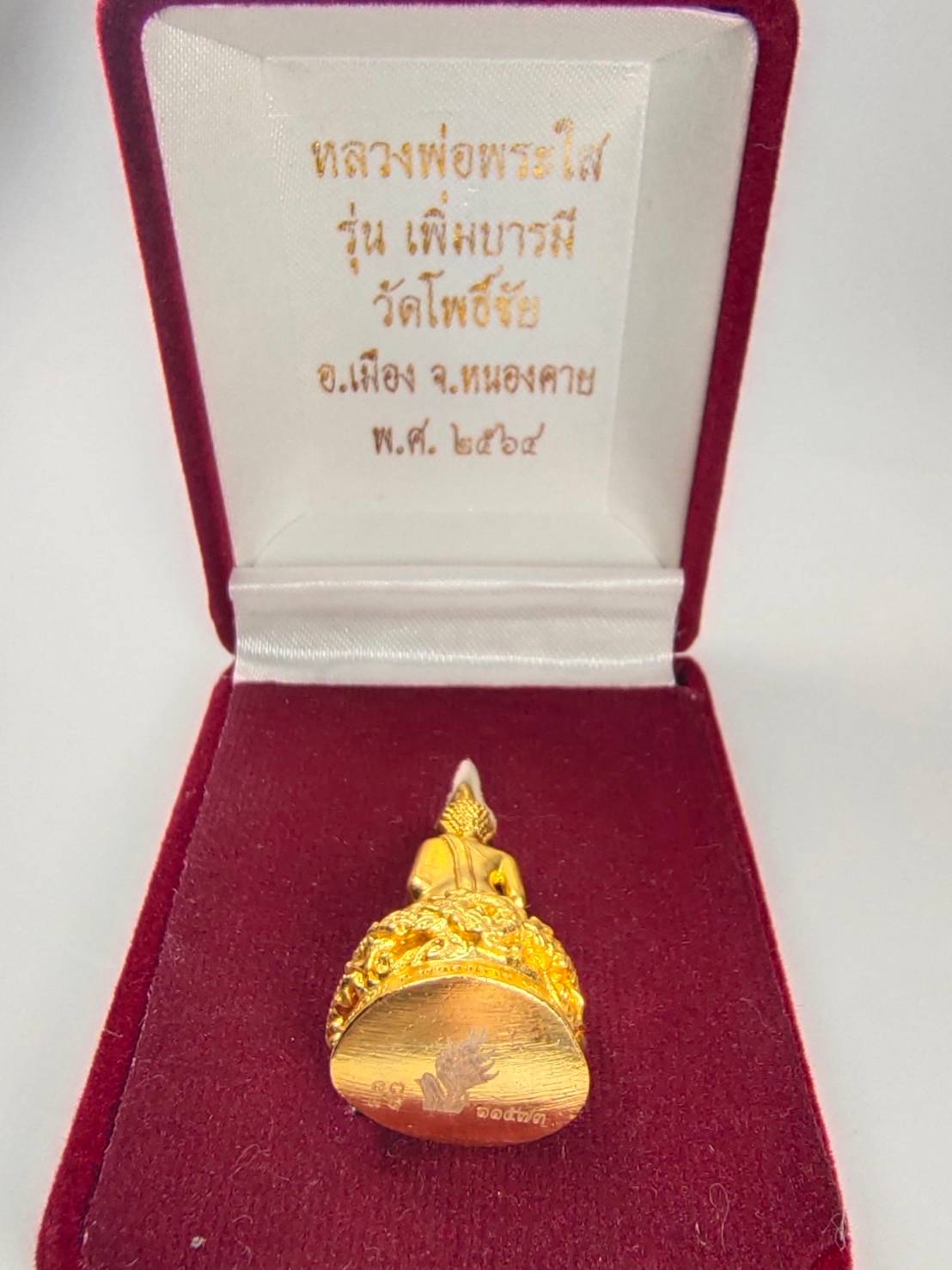 หลวงพ่อพระใส ลอยองค์ งานสุดวิจิตร งามมาก รุ่น เพิ่มบารมี วัดโพธิ์ชัย จังหวัดหนองคาย