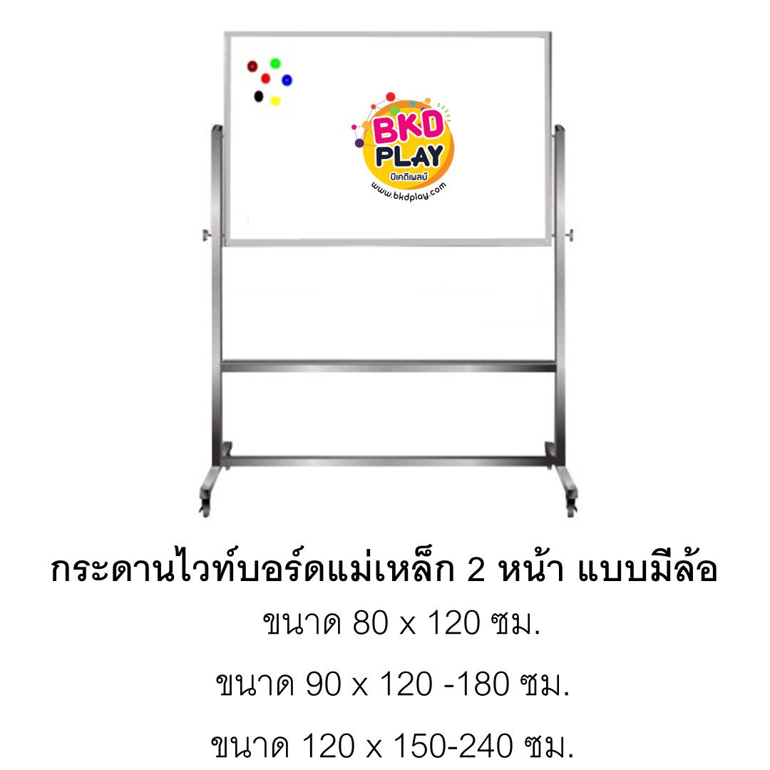 กระดานไวท์บอร์ดแม่เหล็ก 2 หน้า กระดานแม่เหล็กมีล้อ สำหรับติดประกาศ หน่วยงาน สำนักงาน โรงเรียน