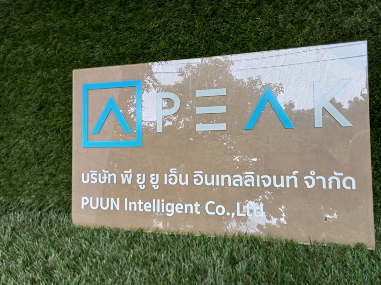 ป้ายสกีน