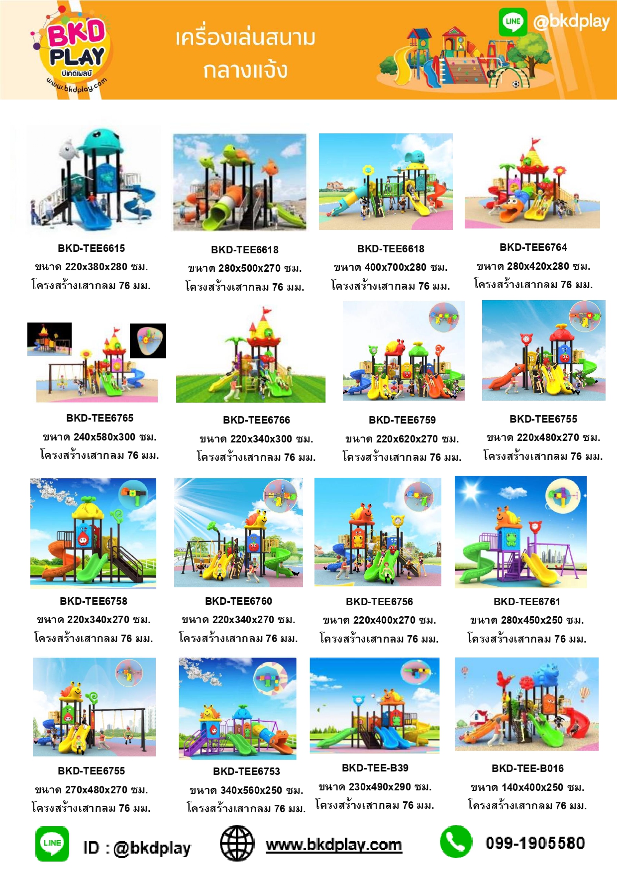 cattalog แคตตาล็อครวม เครื่องเล่นสนาม เฟอร์นิเจอร์ บ้านบอลเด็ก ห้องบอลเด็ก นุ่มนิ่ม