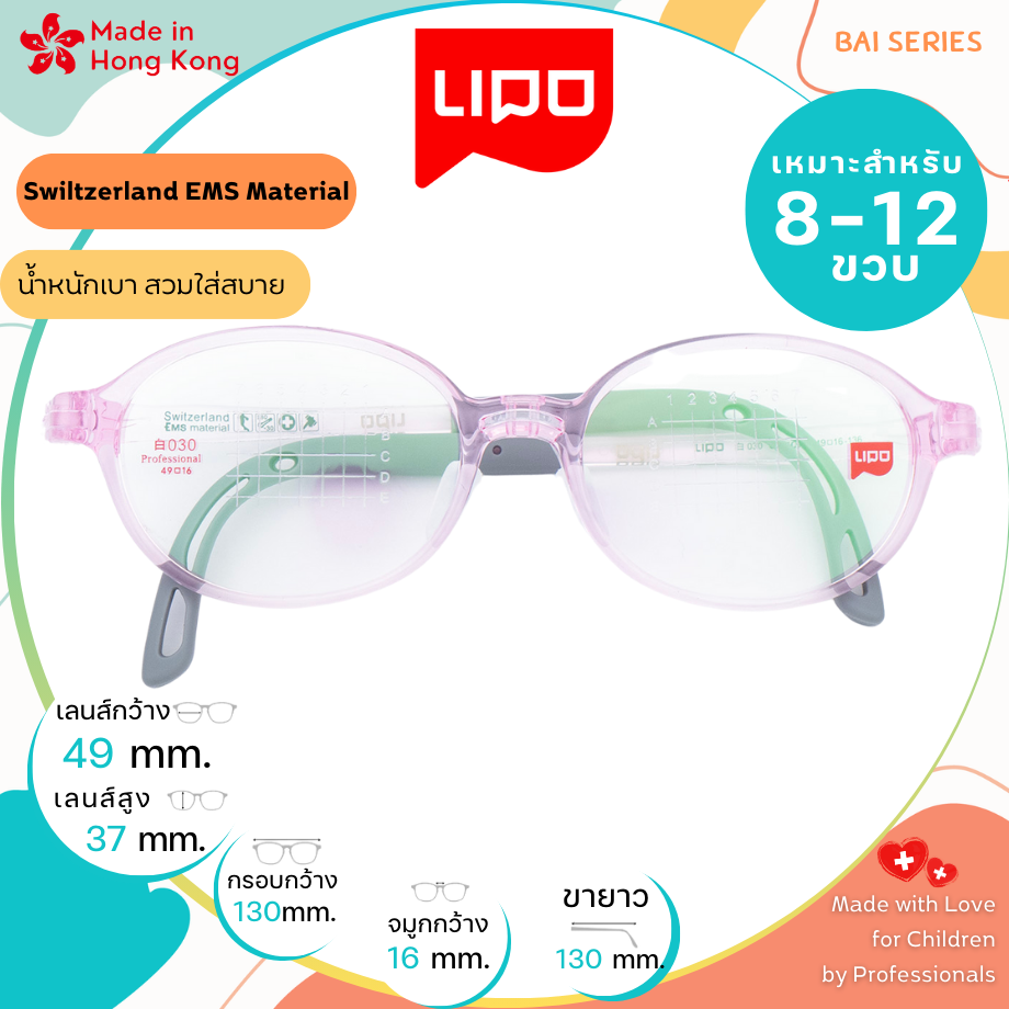 แว่นตาเด็ก LIPO รุ่น BAI 030 Col.1QPP