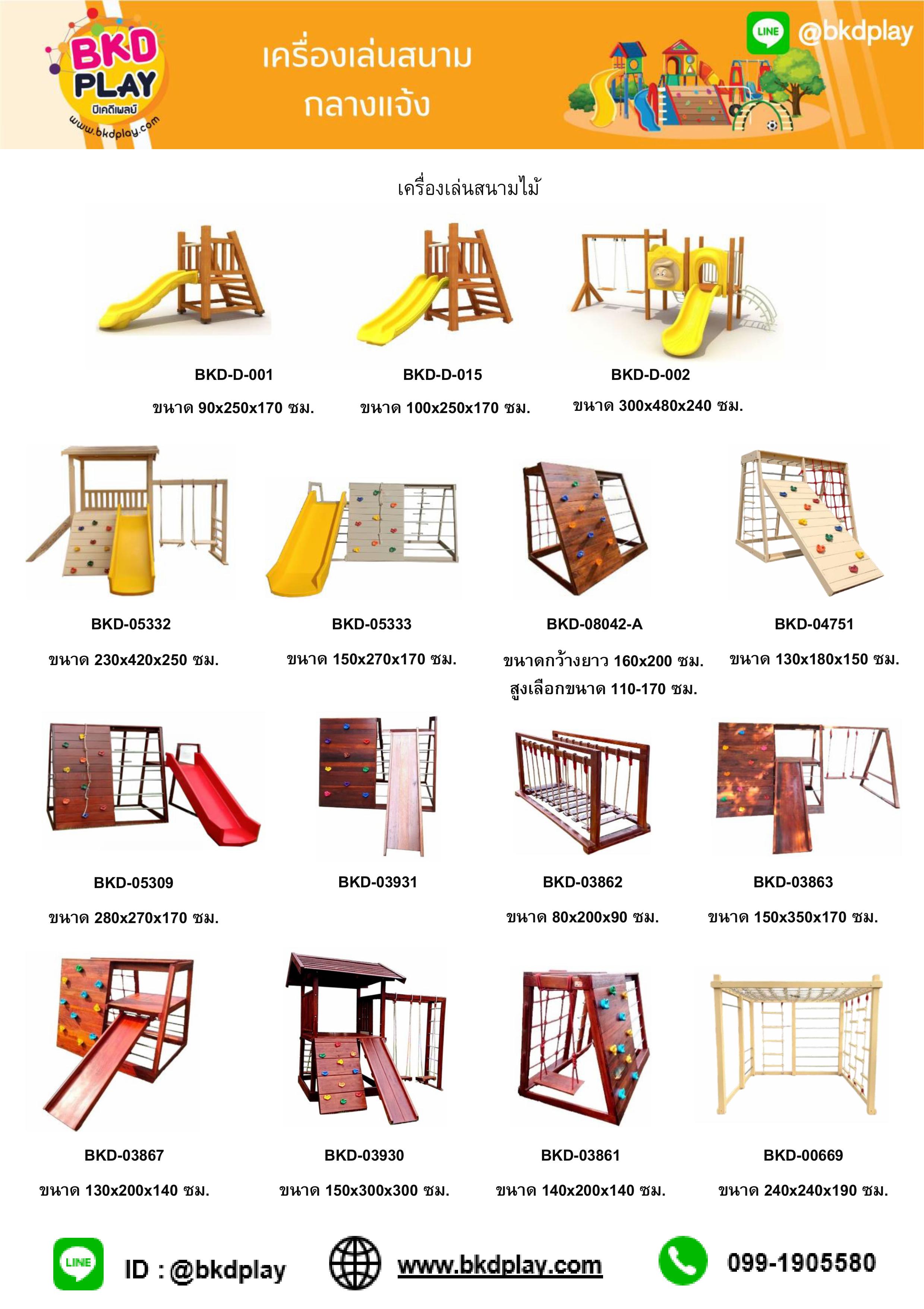 cattalog แคตตาล็อค เครื่องเล่นสนามไม้,ของเล่นสนาม, งานกลางแจ้ง, Outdoor Playground
