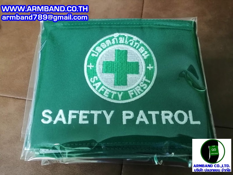 ปลอกแขน SAFETY PATROL