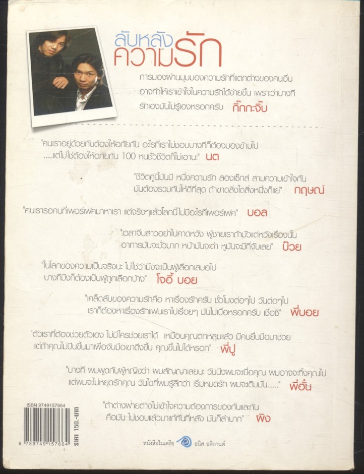 ลับหลังความรัก