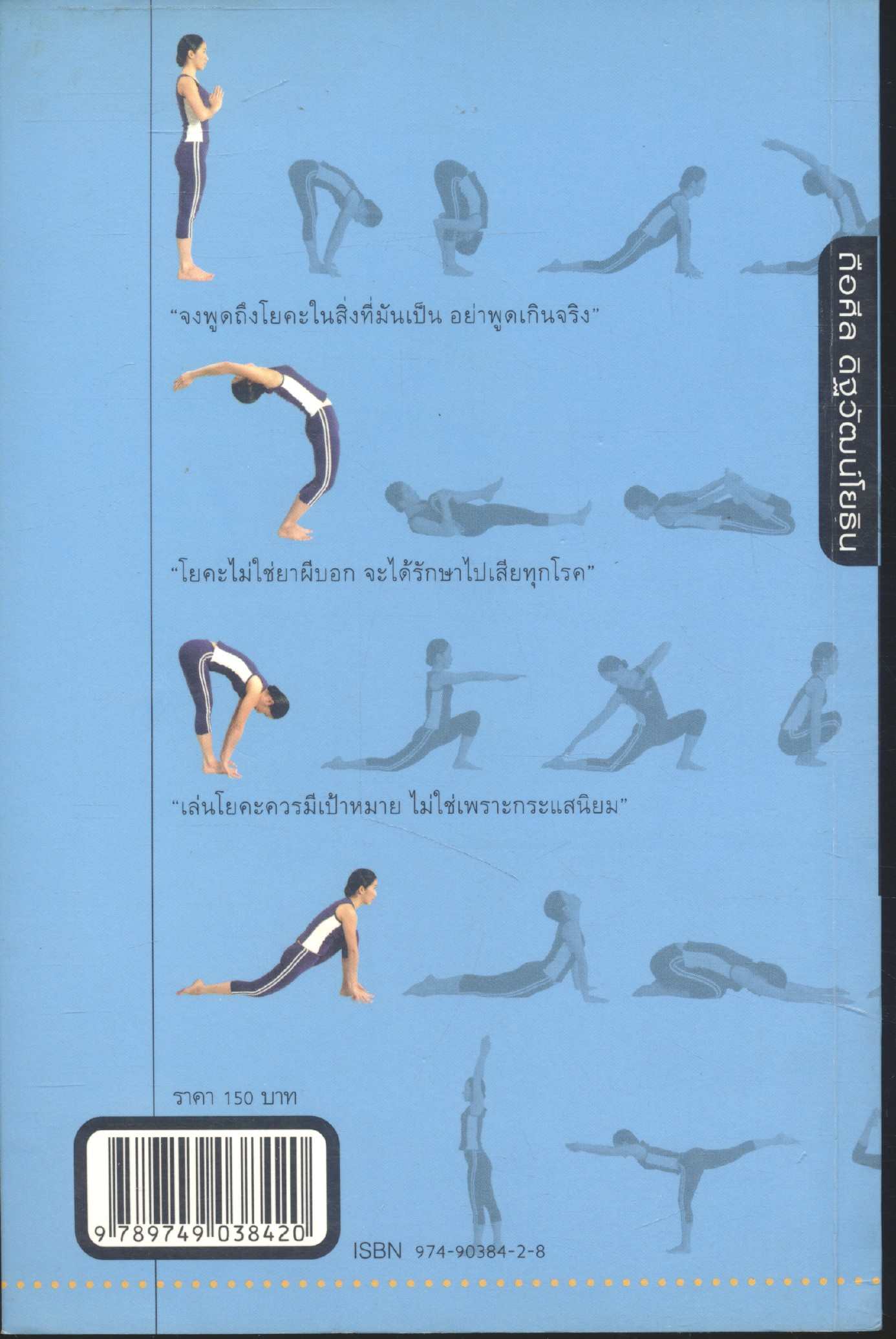 คุยตัว...ตัว กับครูโยคะ