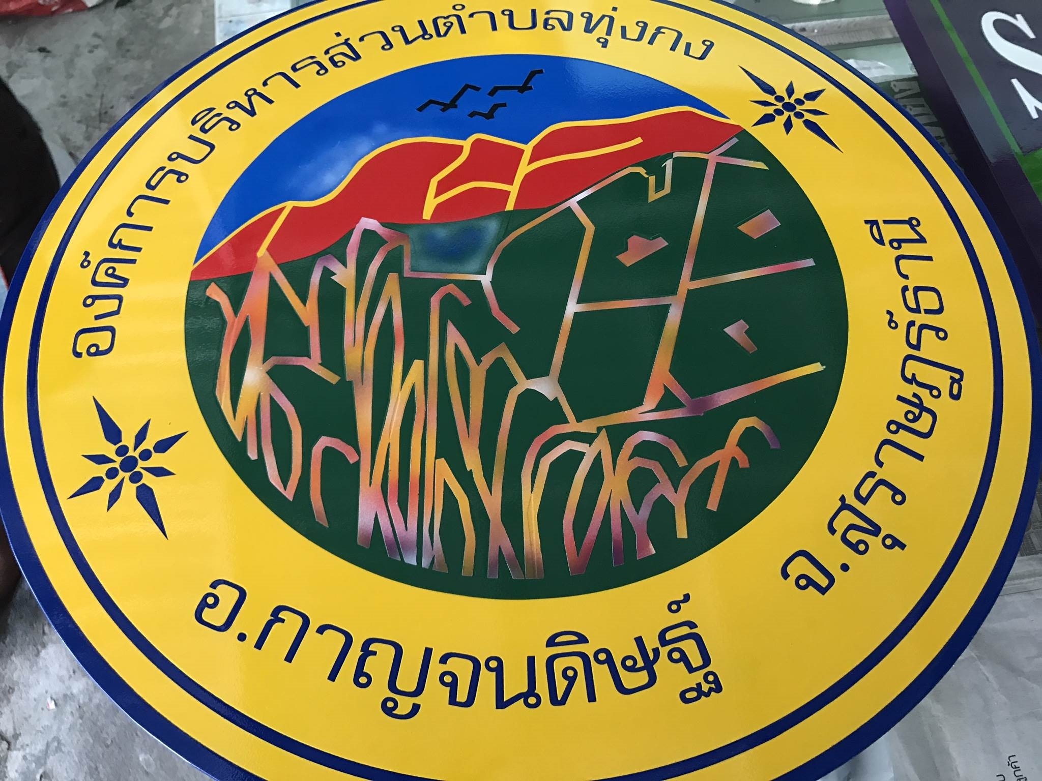 ป้ายกัดกรด
