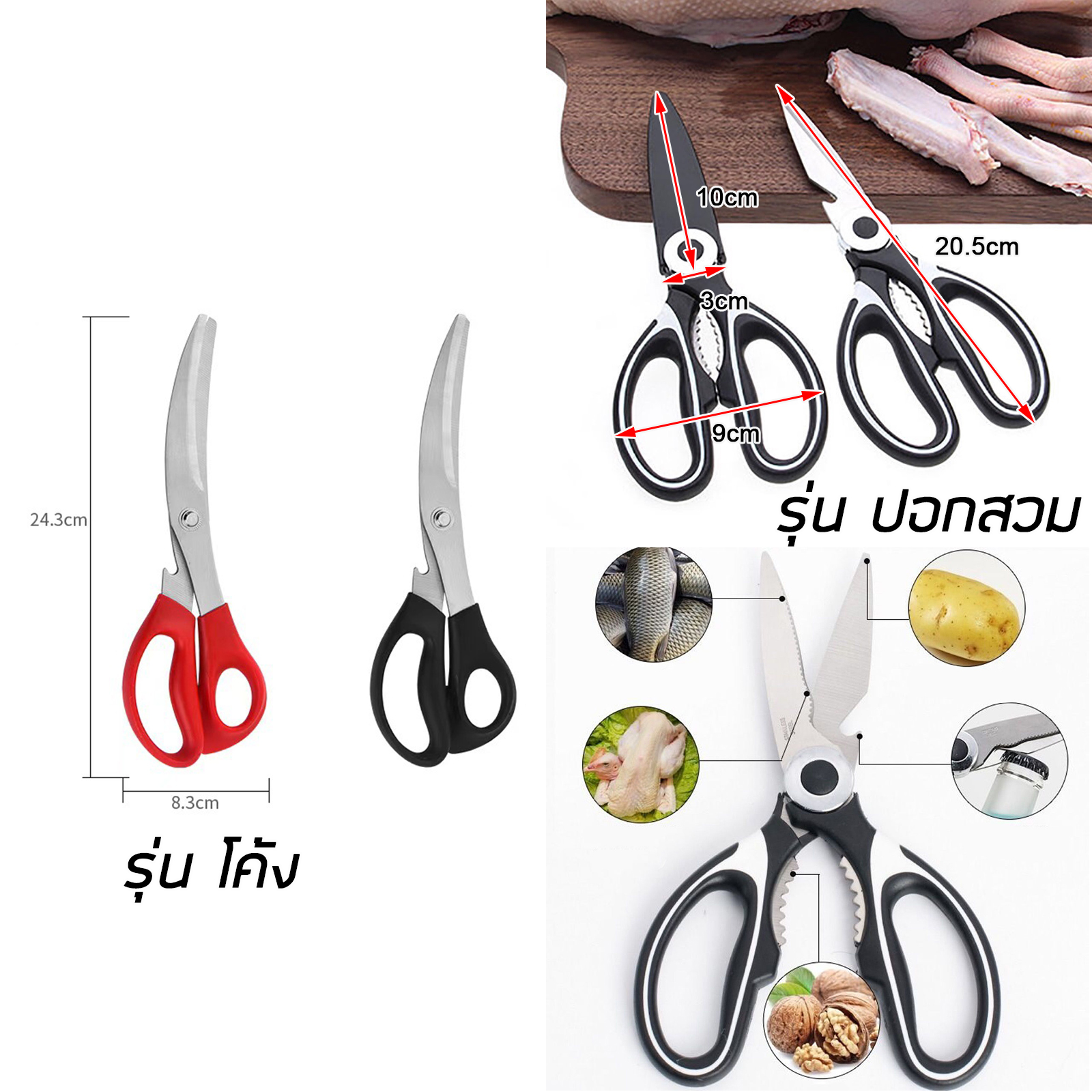 กรรไกรตัดอาหาร 8นิ้ว มี2รุ่น มาตรฐาน/ปอกสวม สแตนเลส แข็งแรง ใบมีดกรรไกรคม ปลอดภัย เกรดอาหาร