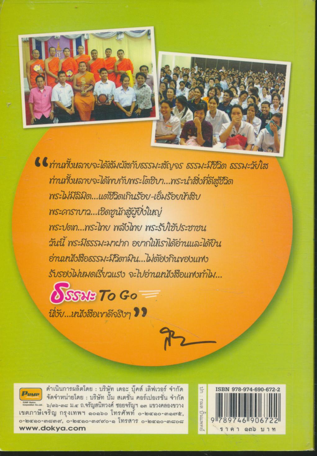 ธรรมะ To Go