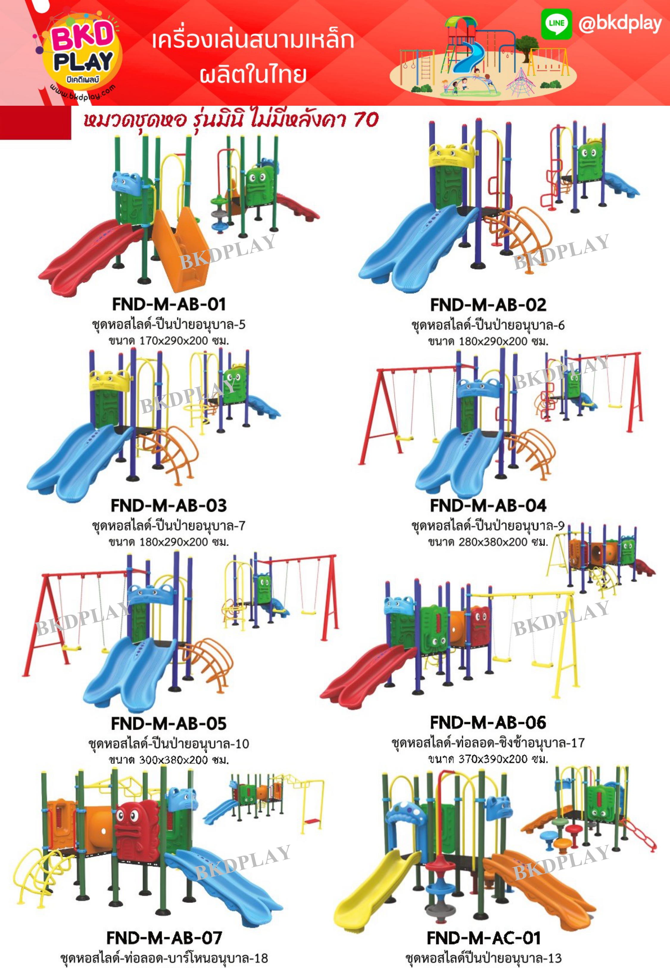 cattalog แคตตาล็อคเครื่องเล่นสนามเหล็กรุ่นพิเศษ , Outdoor Playground, ราคาโรงงาน สินค้าสั่งผลิต 10-20 วัน