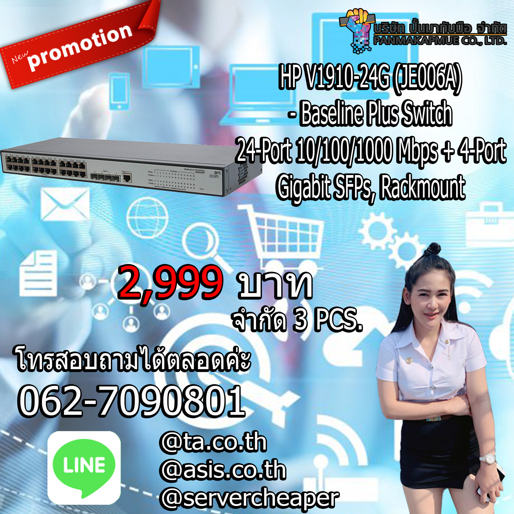 สวิตช์ HP V1910-24G (JE006A) - Baseline Plus Switch 24-Port